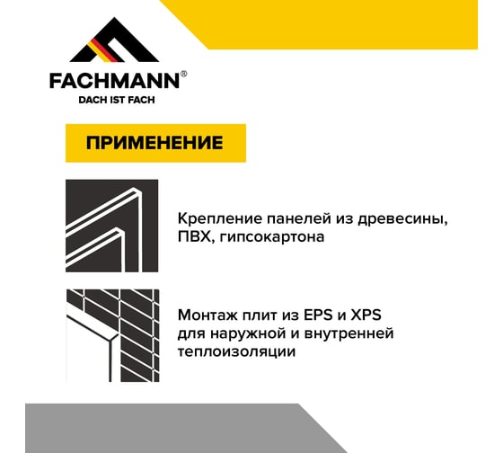Клей пена для крепления теплоизоляционных плит Fachmann 1000 мл, 12 шт. 06.029