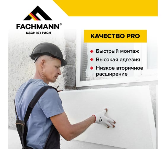 Клей пена для крепления теплоизоляционных плит Fachmann 1000 мл, 12 шт. 06.029