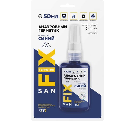Герметик анаэробный разборный Sanfix средней прочности, средней вязкости 50 мл, блистер синий, 43136 1