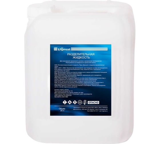 Разделительная жидкость LIGREAT 20 л TL31272