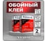 Клей обойный Verol флизелиновый MINI усиленный 2 уп. по 125г 144/2 2