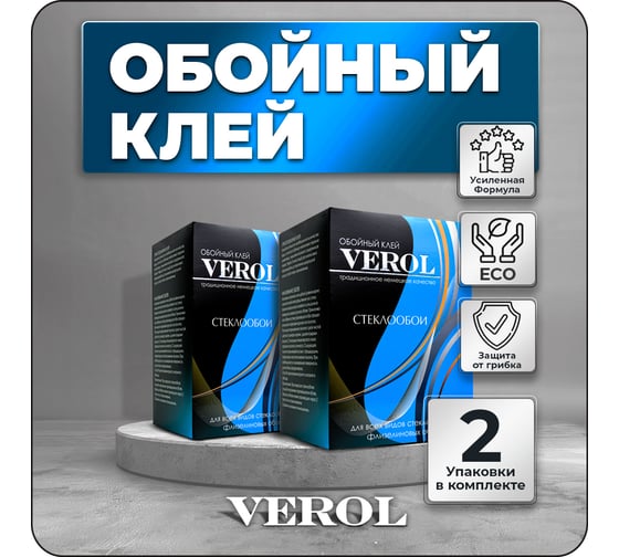 Клей обойный Verol для стеклообоев усиленный 2 уп. по 500г 2/2