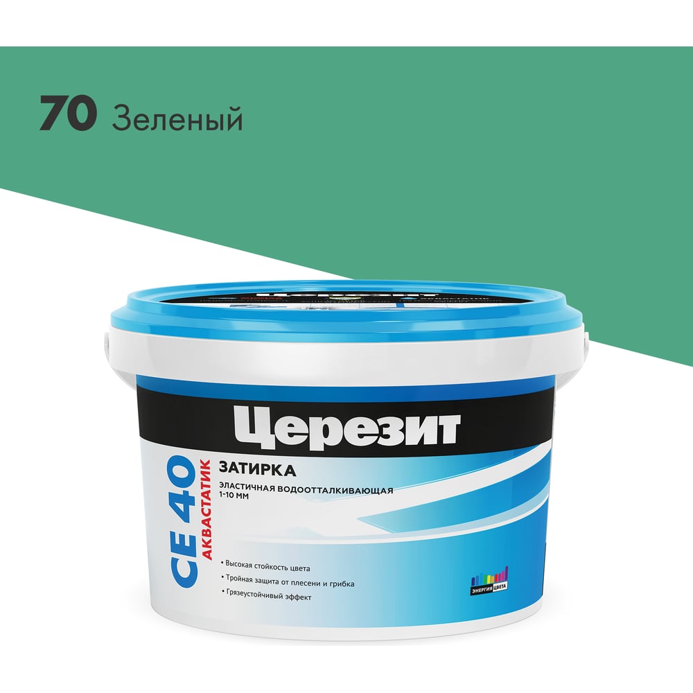 Затирка Ceresit CE 40 Aquastatic No70, зеленая, 2 кг