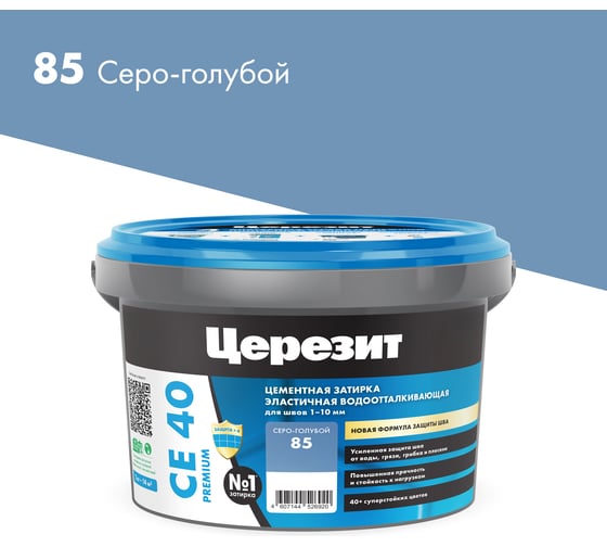 ЗАТИРКА Церезит СЕ 40 PREMIUM цвет №85 СЕРО-ГОЛУБОЙ для швов 1-10 мм ВЕДРО 2 кг 1427838