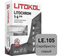 Затирочная смесь LITOKOL LITOCHROM 1-6 EVO LE 105 серебристо-серый, 25 kg 500090004