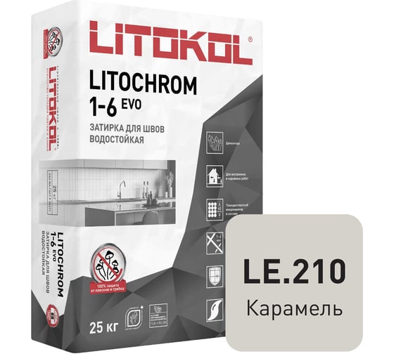 Затирочная смесь LITOKOL LITOCHROM 1-6 EVO LE 210 карамель, 25 kg 500200004