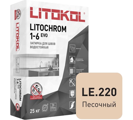 Затирочная смесь LITOKOL LITOCHROM 1-6 EVO LE 220 песочный, 25 kg 500220004 1