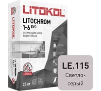 Затирочная смесь LITOKOL LITOCHROM 1-6 EVO LE 115 светло-серый, 25 kg 500110004