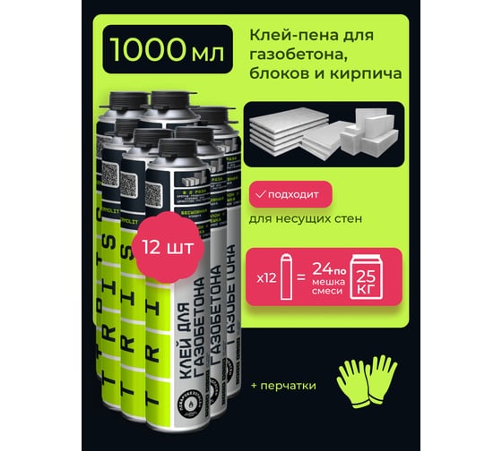 Комплект Клей для газобетона TriS "TERMOLIT" 12 шт МП КГ014