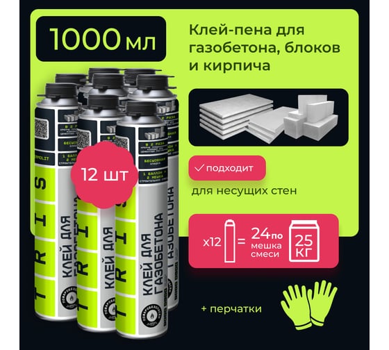 Комплект Клей для газобетона TriS "TERMOLIT" 12 шт МП КГ014