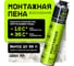 Комплект Монтажная пена профессиональная TriS PRO-65" (12 шт) МП ПМ056 2