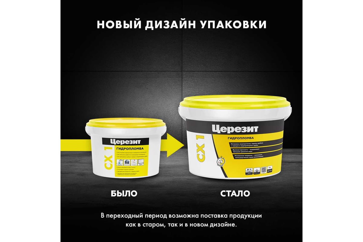 Блиц-цемент гидропломба CX1 2 кг Церезит 43458 1910601 - выгодная цена ...