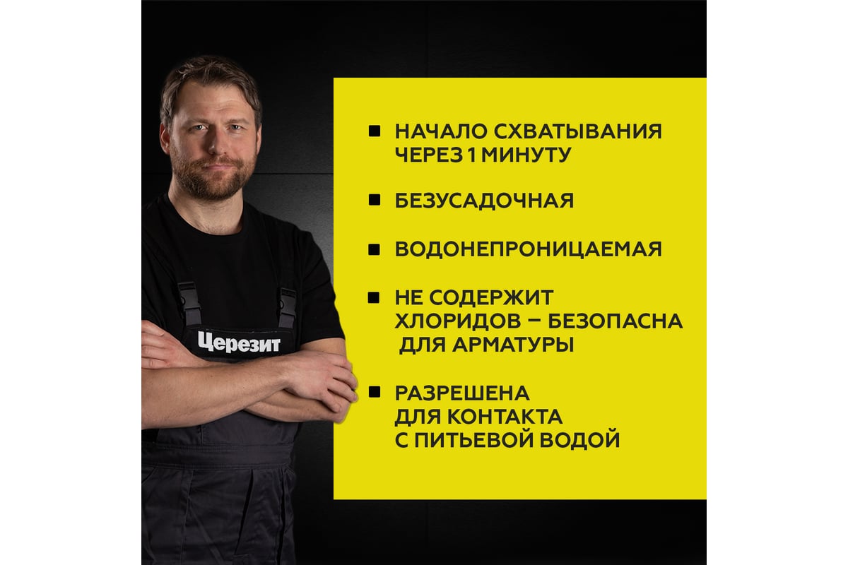 Блиц-цемент гидропломба CX1 2 кг Церезит 43458 1910601 - выгодная цена ...