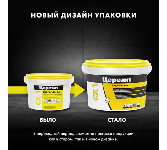 Блиц-цемент гидропломба CX1 2 кг Церезит 43458 1910601