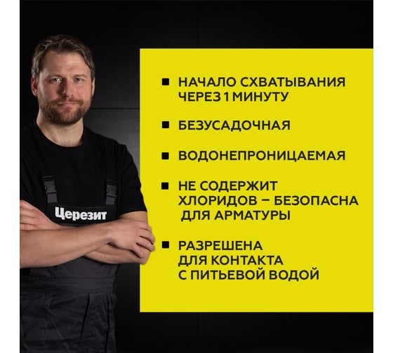 Блиц-цемент гидропломба CX1 2 кг Церезит 43458 1910601