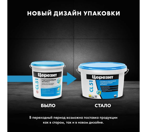 Гидроизоляция эластичная полимерная CL 51 15 кг Церезит 2572047