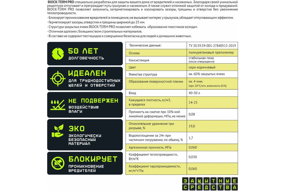 Заполнитель щелей и отверстий от вредителей (грызунов, мышей, крыс) TriS  BLOCK-TERM PRO пластиковый пистолет, 1000 мл Е876