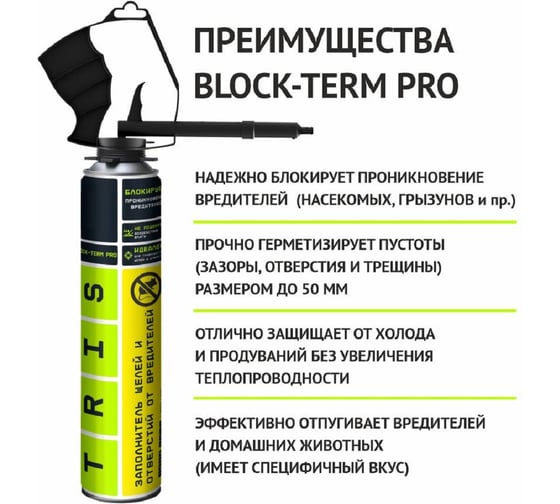 Заполнитель щелей и отверстий от вредителей (грызунов, мышей, крыс) TriS BLOCK-TERM PRO пластиковый пистолет, 1000 мл Е876