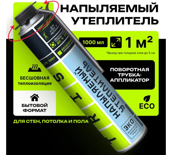 Изоляционный спрей с бытовой поворотной трубкой TriS Е874