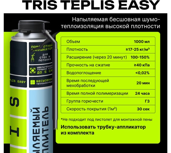 Изоляционный спрей с бытовой поворотной трубкой TriS Е874