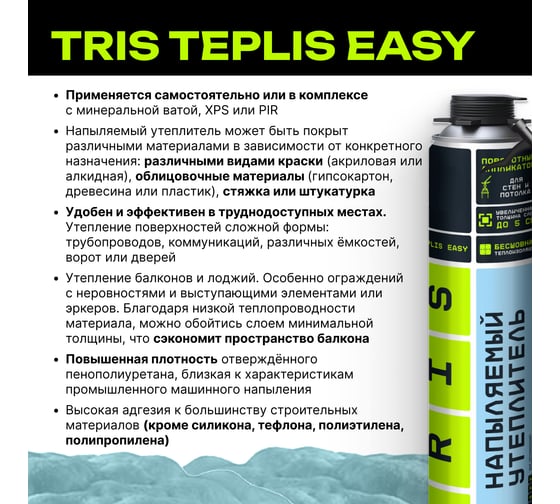 Изоляционный спрей с бытовой поворотной трубкой TriS Е874