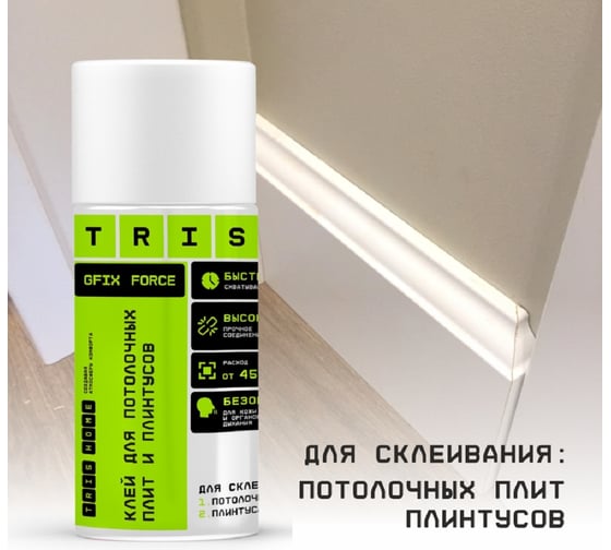 Клей для потолочных плит и плинтусов TriS GFIX Force КС09