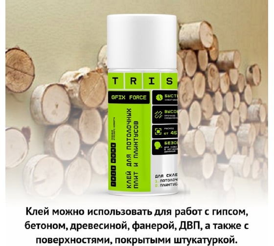 Клей для потолочных плит и плинтусов TriS GFIX Force КС09