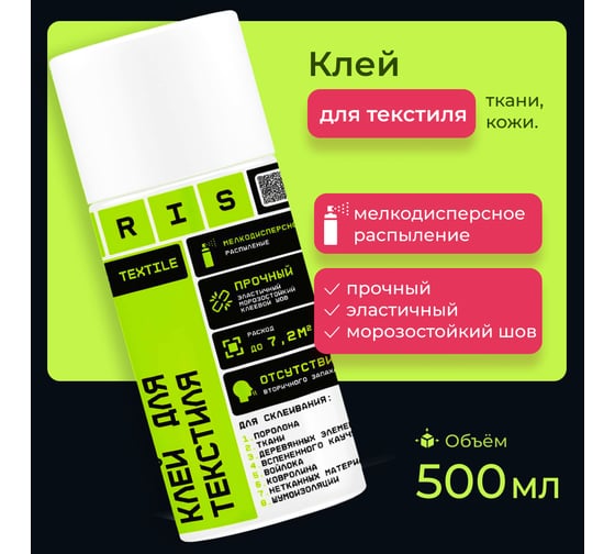 Клей для текстиля TriS GFIX TEXTILLE КС06