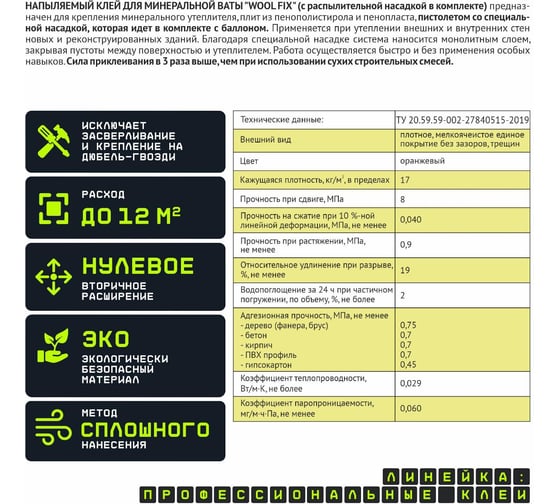 Напыляемый клей для минеральной ваты TriS КГ007