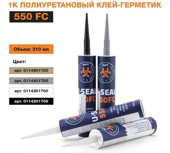Герметик полиуретановый U-SEAL бежевый 550FC, 310 мл 0114901700