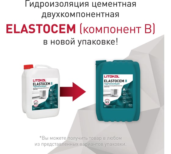 Добавка к гидроизоляции LITOKOL ELASTOcem В 8 кг 474660002