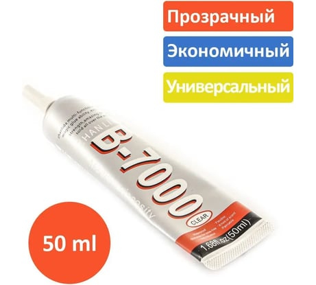 Клей герметик для проклейки тачскринов TERABIT B-7000 (50 мл) RUSB7000ZAN50ML
