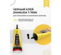 Клей герметик для проклейки тачскринов TERABIT T-7000 (110 мл) T7000ZAN110ML