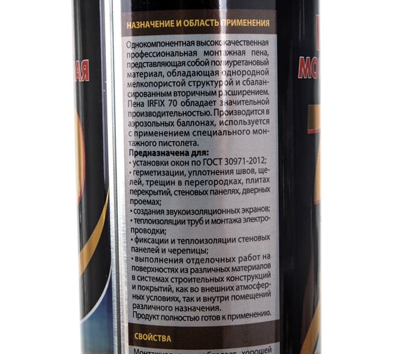 Профессиональная монтажная пена IRFIX 70 880 мл 10041