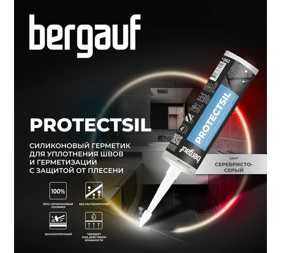 Затирка-герметик Bergauf Protectsil серебристо-серый, силиконовый для швов и герметизации, 280 мл 78757