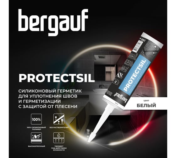 Затирка-герметик Bergauf Protectsil белый, силиконовый для швов и герметизации, 280 мл 78756