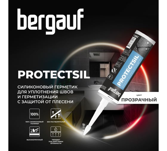 Затирка-герметик Bergauf Protectsil прозрачный, силиконовый для швов и герметизации, 280 мл 79359