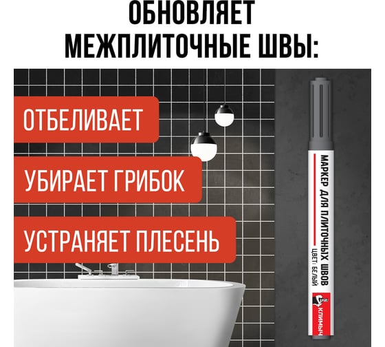 Маркер для плиточных швов Климыч белый CLM0068