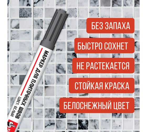 Маркер для плиточных швов Климыч белый CLM0068