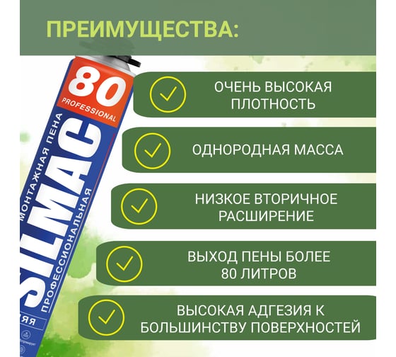 Монтажная пена SILMAC профессиональная Летняя 80 1000 г. PF-0004/663/670