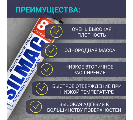 Монтажная пена SILMAC профессиональная Всесезонная 80 1000 г. PF-0003/649/656