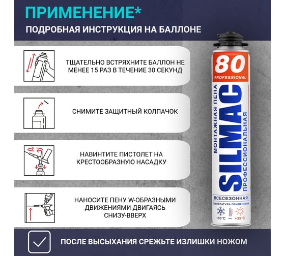 Монтажная пена SILMAC профессиональная Всесезонная 80 1000 г. PF-0003/649/656