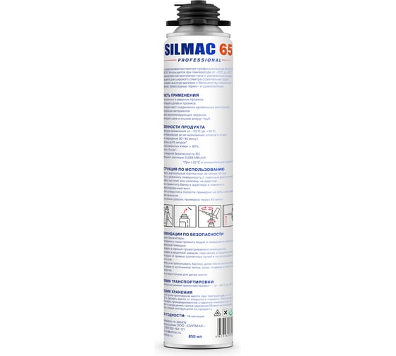 Монтажная пена SILMAC профессиональная Всесезонная 65 PF-0005/724/748 PF-0005/306/870
