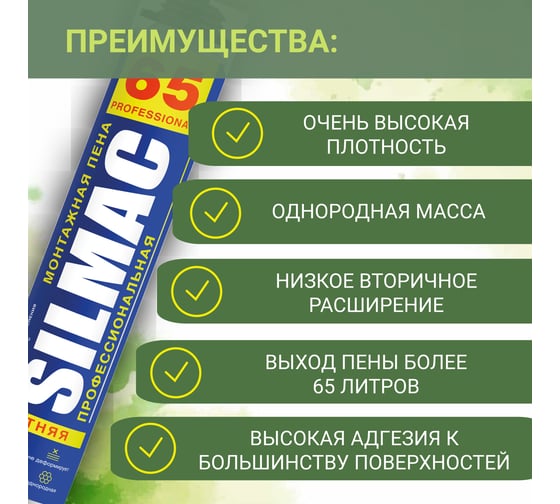 Монтажная пена SILMAC профессиональная Летняя 65 PF-0006/731/755 PF-0006/320/894