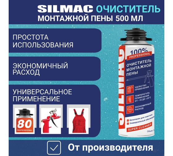 Очиститель монтажной пены SILMAC PF-0008/762/892