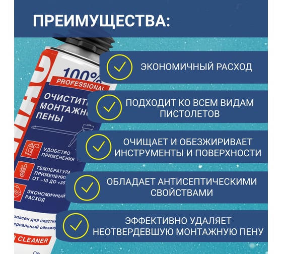 Очиститель монтажной пены SILMAC PF-0008/762/892