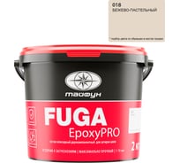 Затирка эпоксидная двухкомпонентная Тайфун «EpoxyPRO» № 018, бежево-пастельная, ведро 2 кг, epox-18