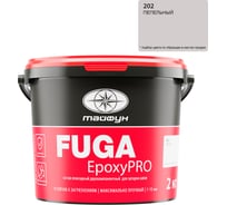 Затирка эпоксидная двухкомпонентная Тайфун «EpoxyPRO» № 202, пепельная, ведро 2 кг, epox-202