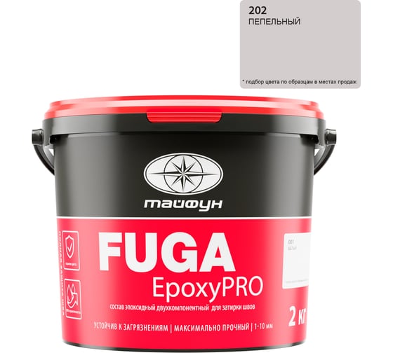 Затирка эпоксидная двухкомпонентная Тайфун «EpoxyPRO» № 202, пепельная, ведро 2 кг, epox-202 1