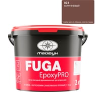 Затирка эпоксидная двухкомпонентная Тайфун «EpoxyPRO» № 023, коричневая, ведро 2 кг, epox-23